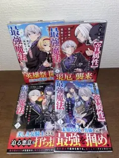 ハズレ属性【音属性】で追放されたけど 1-4 既刊全巻セット　全巻初版