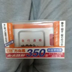 2026年最新】ミニミニ方向幕の人気アイテム - メルカリ