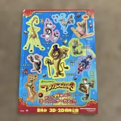 マダガスカル3 シール