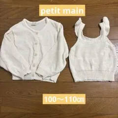 【美品】ニットカーディガン100 プティマイン