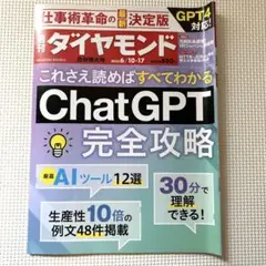 週刊ダイヤモンド 2023年6月10日号