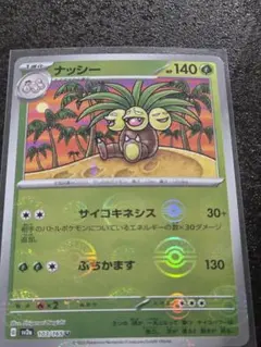 2026年最新】ポケモンカード ナッシーの人気アイテム - メルカリ