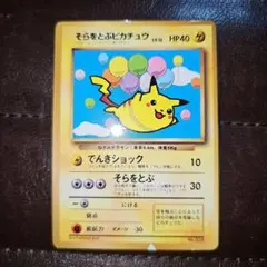 2026年最新】そらをとぶピカチュウの人気アイテム - メルカリ