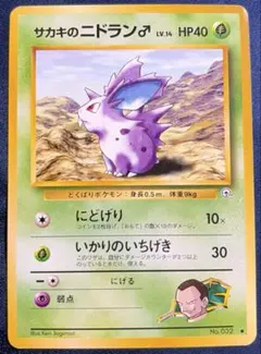 7605.ポケモンカード サカキのニドラン♂ LV.14 No.032 旧裏 - メルカリ