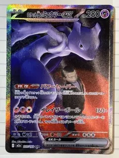 【ワンオーナー品】 ロケット団のミュウツーex SAR