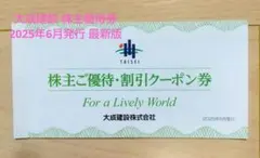 大成建設(株)株主優待券★割引クーポン券★軽井沢高原ゴルフ倶楽部★工事請負代金