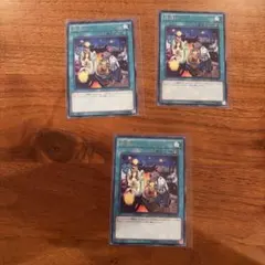 遊戯王 捕違い 3枚セット - メルカリ