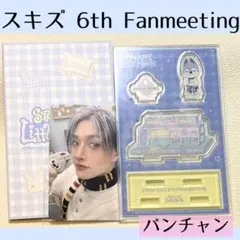 StrayKids スキズ　バンチャン　ペンミ　アクスタ　トレカ付き　B701