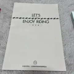LET'S ENJOY RIDING 乗馬ガイドブック