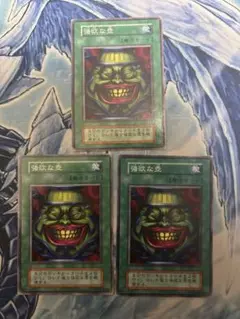 強欲な壺　初期　3枚