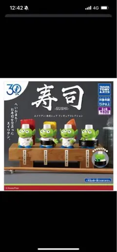 エイリアン 寿司 カプセルトイ 4体セット