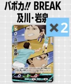 ジャンプGIGA 2025 バボカ!! 及川 岩泉 ハイキュー