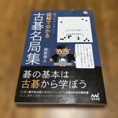 2026年最新】名局集 将棋の人気アイテム - メルカリ