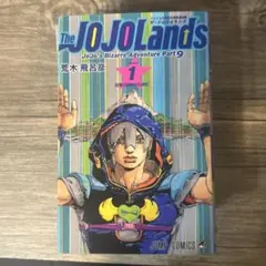The JOJOLands 全5巻セット