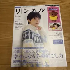 新品！リンネル2月号！雑誌のみ
