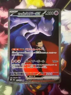 ポケモンカード ロケット団のミュウツーex SAR 237/193