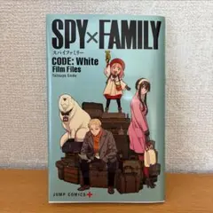 SPY×FAMILY CODE: White Film Files