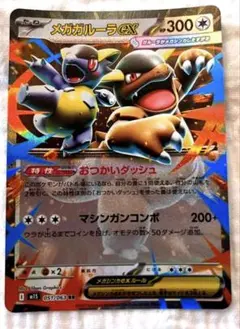 メガガルーラex ポケモンカード