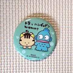サンリオ　ハンギョドン　×タマ＆フレンズ　シークレット　缶バッジ