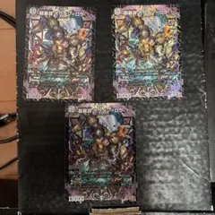 超暴淵 ボウダン=ロウ 3枚