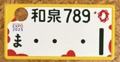☆ご当地☆入手困難☆日光1☆ナンバープレート☆license plate