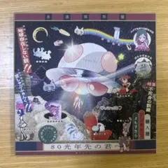 ゼツメツコモンセンス sasakure.UK ささくれUK CD - メルカリ