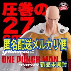 ※新作 送料無料 ワンパンマン Grandista SAITAMA サイタマ