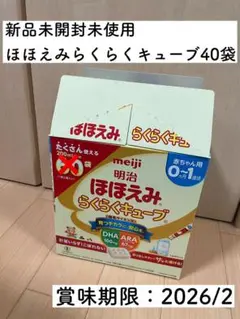 ★災害用にも★ほほえみらくらくキューブ40袋