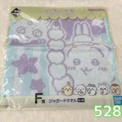 ちいかわ 一番くじ SWEETS SHOP F賞 ジャガードタオル うさぎ