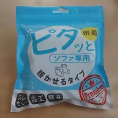 ピタッと履かせる滑り止め ソファ専用 4個入り　S/Mサイズ