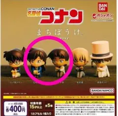 コナン まちぼうけ 服部平次 毛利蘭 名探偵コナン ガチャ