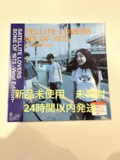 新品 SONS OF 1973 Vinyl Edition 完全生産限定盤 LP - メルカリ