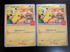 【綺麗】ピカチュウプロモ 2枚セットP 020/M-P マック マクドナルド