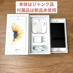Zingiss様【本体ジャンク品】iPhone6s 32GBゴールド　付属品