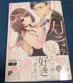 好きなエッチは嫌い！？ 全巻セット
