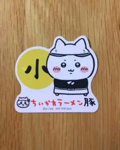 ちいかわ ちいかわラーメン豚 シール ノベルティ 小 ハチワレ
