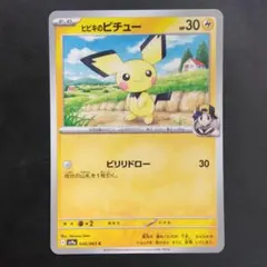 ピチュー δ ○ 拡張パック ホロンの幻影 044/052 - メルカリ