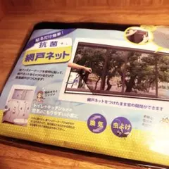 【未開封】貼るだけ簡単! 抗菌網戸ネット 150cm×200cm コジット