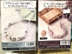 ネックレス制作キット 2点セット