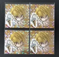 HUNTER×HUNTER　シールウエハース　クラピカ　HR　４枚セット