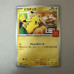 ピカチュウ P MEGA 「マクドナルドオリジナル ハッピーセット2025」 …