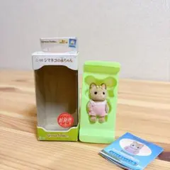 シルバニア　シマネコの赤ちゃん