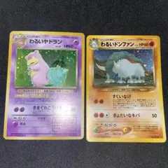 【旧裏ポケモンカード】良品2枚　わるいヤドラン＆わるいドンファン