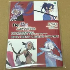 Re:ゼロから始める異世界生活 書き下ろしショートストーリー ss