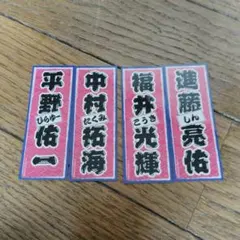 【４枚セット】セレッソ大阪　千社札シール