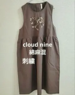 新品cloudnine 刺繍入りワンピース エプロン ブラウン　綿麻混 Aライン