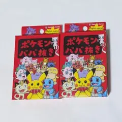 【即日発送】ポケモンセンター　ババ抜き 赤 2個セット