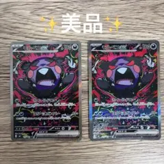 【美品】モルペコex SAR 2枚のサムネイル