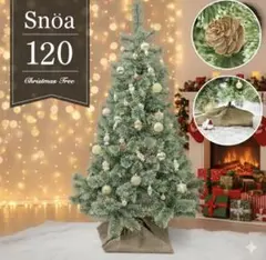 Snöa 120cm クリスマスツリー インテリア 北欧 クリスマス