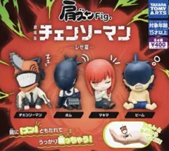 肩ズンFig. 劇場版 チェンソーマン レゼ篇 全4種 コンプリートセット